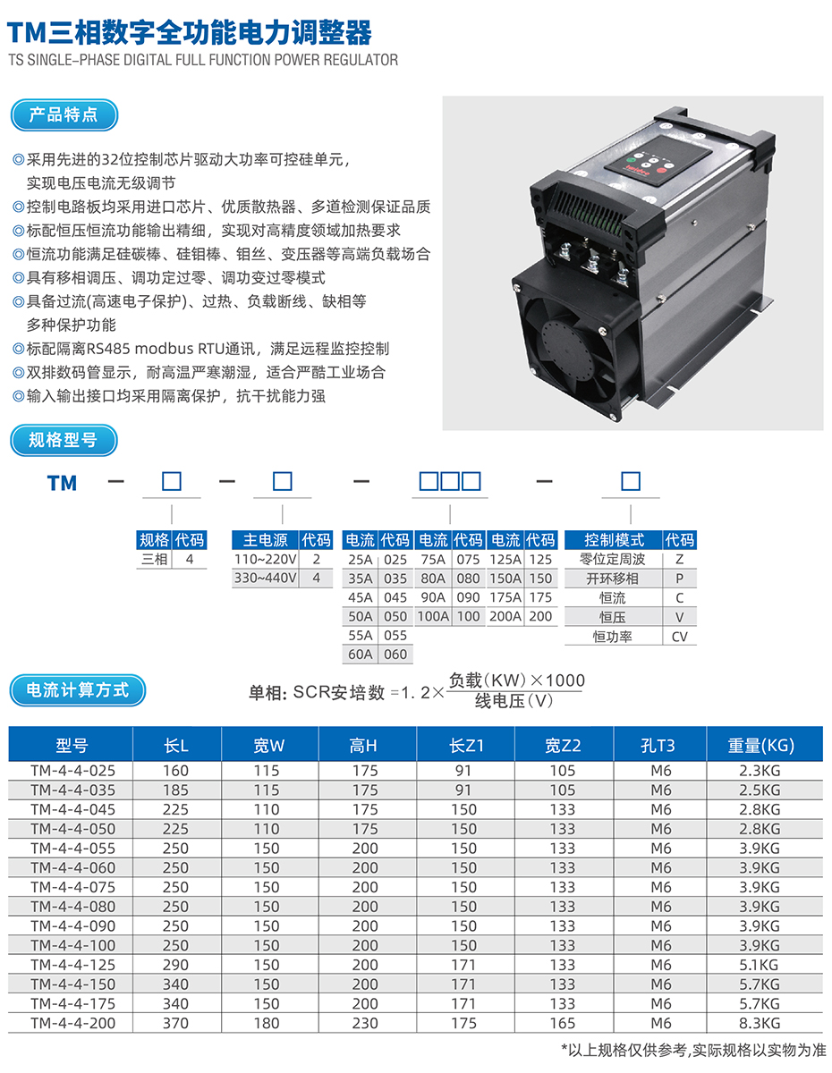 TM三相电力调解器.jpg