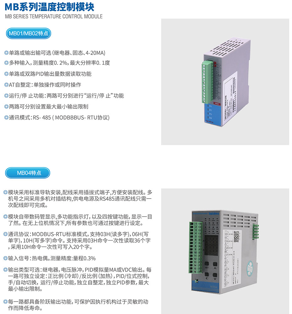 MB系列温控模？？？.jpg