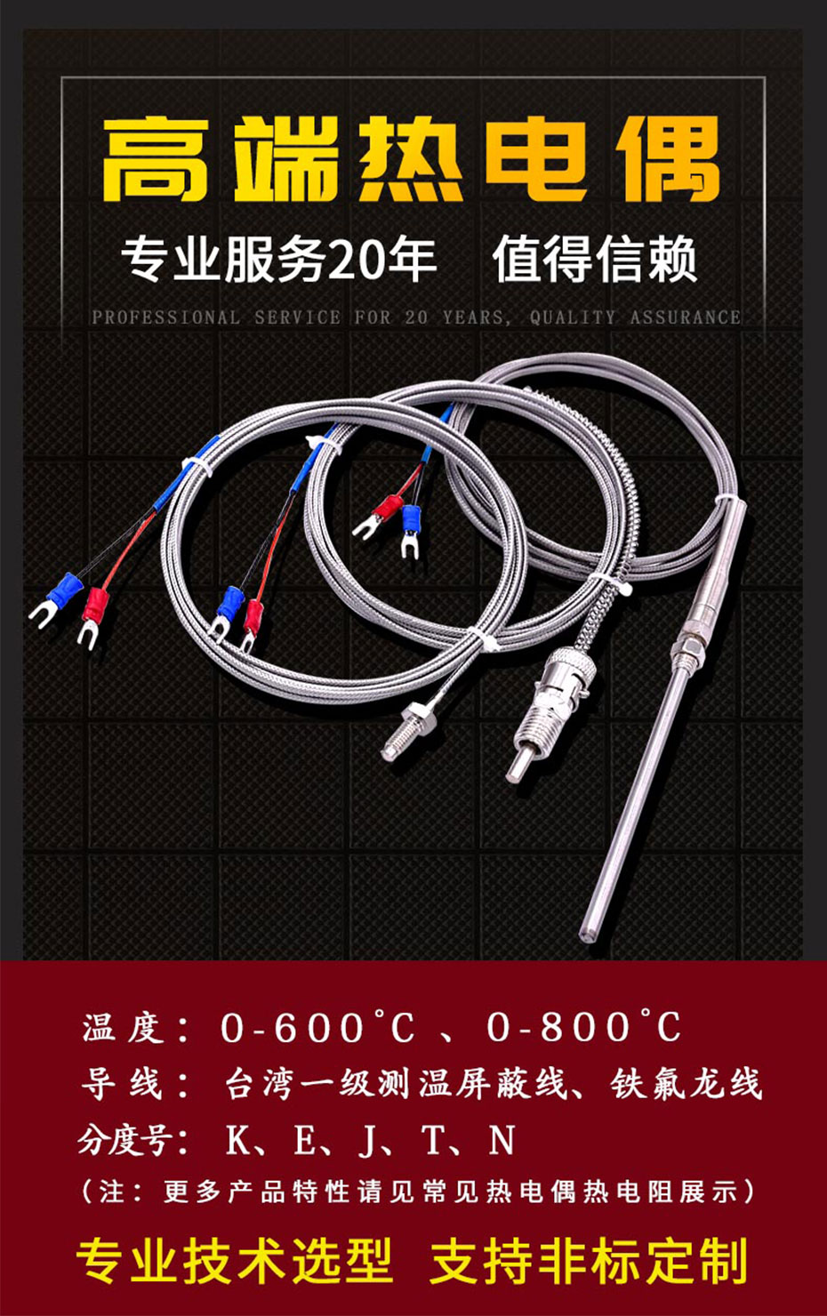 卡头式热电偶-热电偶-永乐高电子-电力调解器-调功器-功率控制器-功率调理器-可控硅调压器-[永乐高电子]